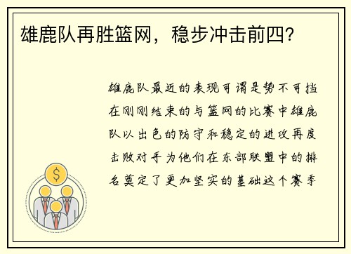 雄鹿队再胜篮网，稳步冲击前四？