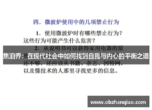 焦泊乔：在现代社会中如何找到自我与内心的平衡之道