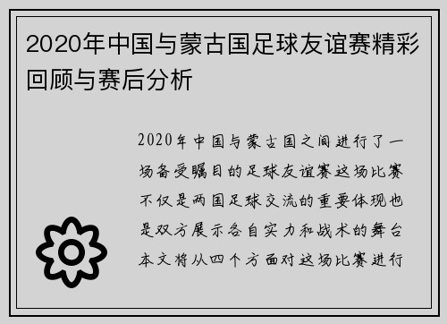 2020年中国与蒙古国足球友谊赛精彩回顾与赛后分析